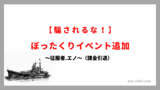 戦艦帝国 オーダーメイドで勲章を Enoblog