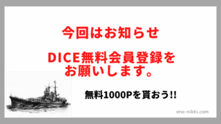 戦艦帝国 オーダーメイドで勲章を Enoblog